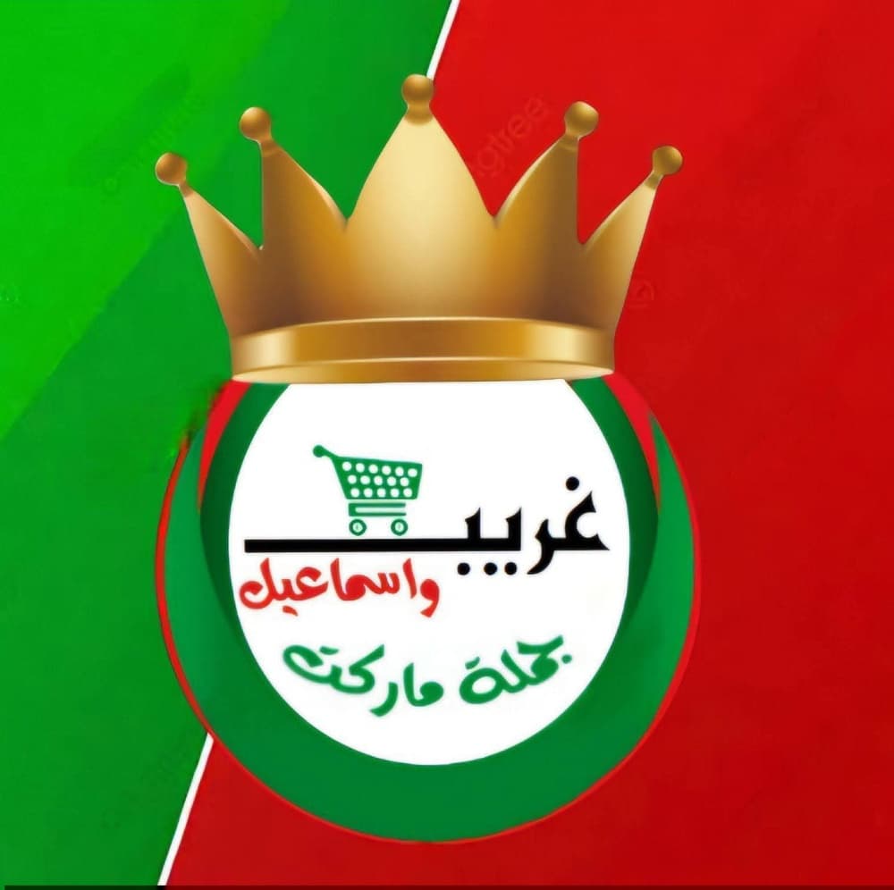 الناصرية جملة ماركت