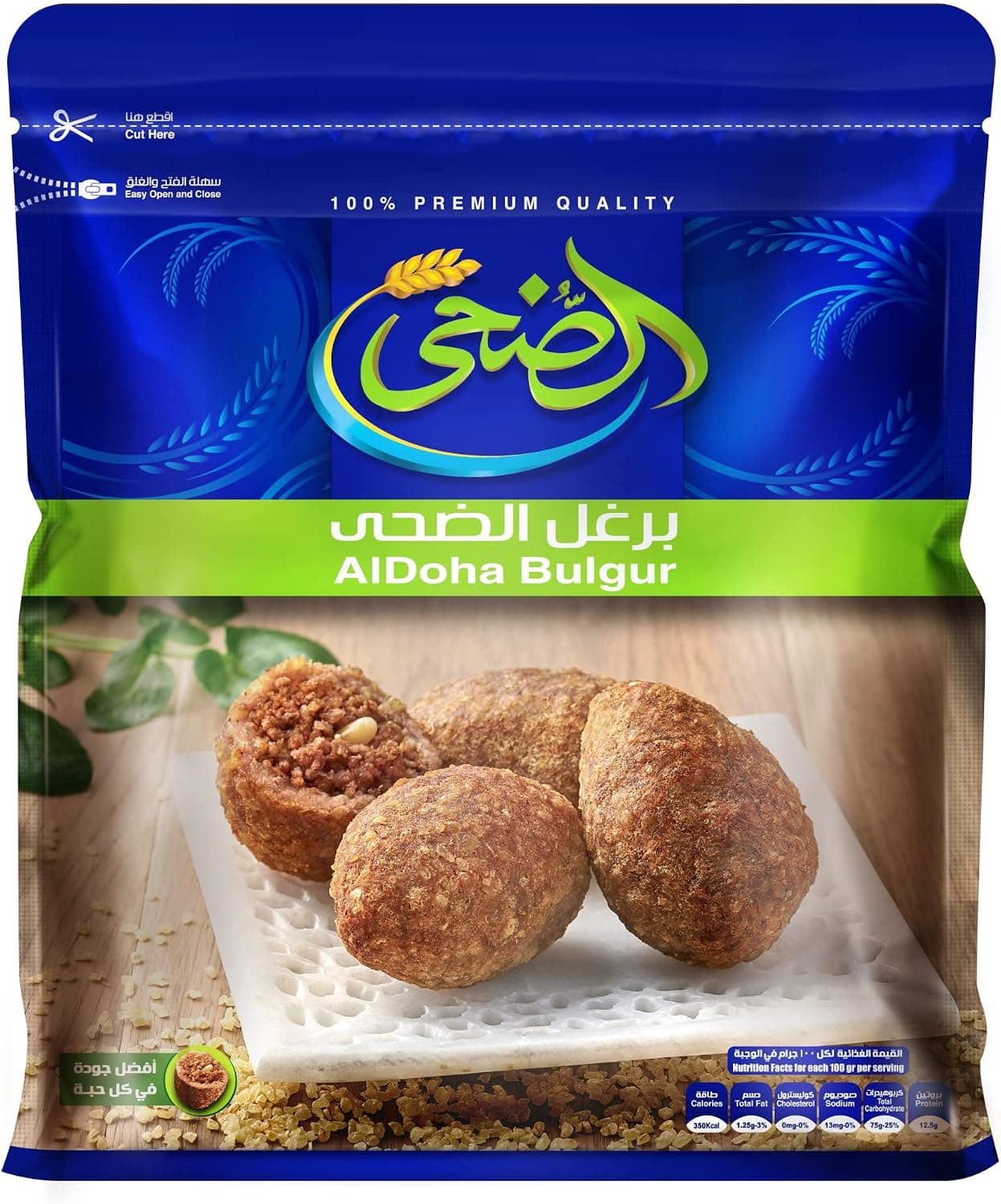 برغل الضحي