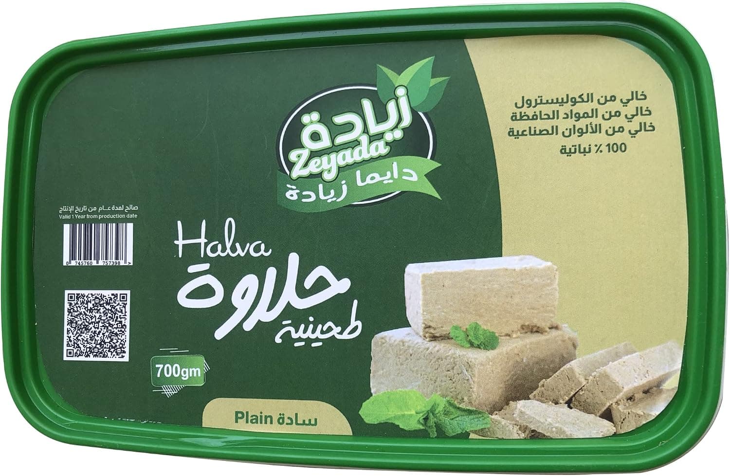 حلاوه الحلوه 700g