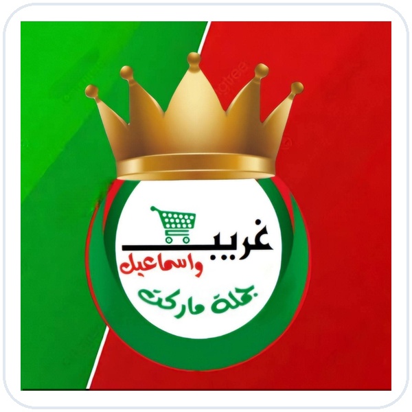 الناصرية جملة ماركت